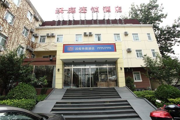 汉庭酒店(北京中关村南店)