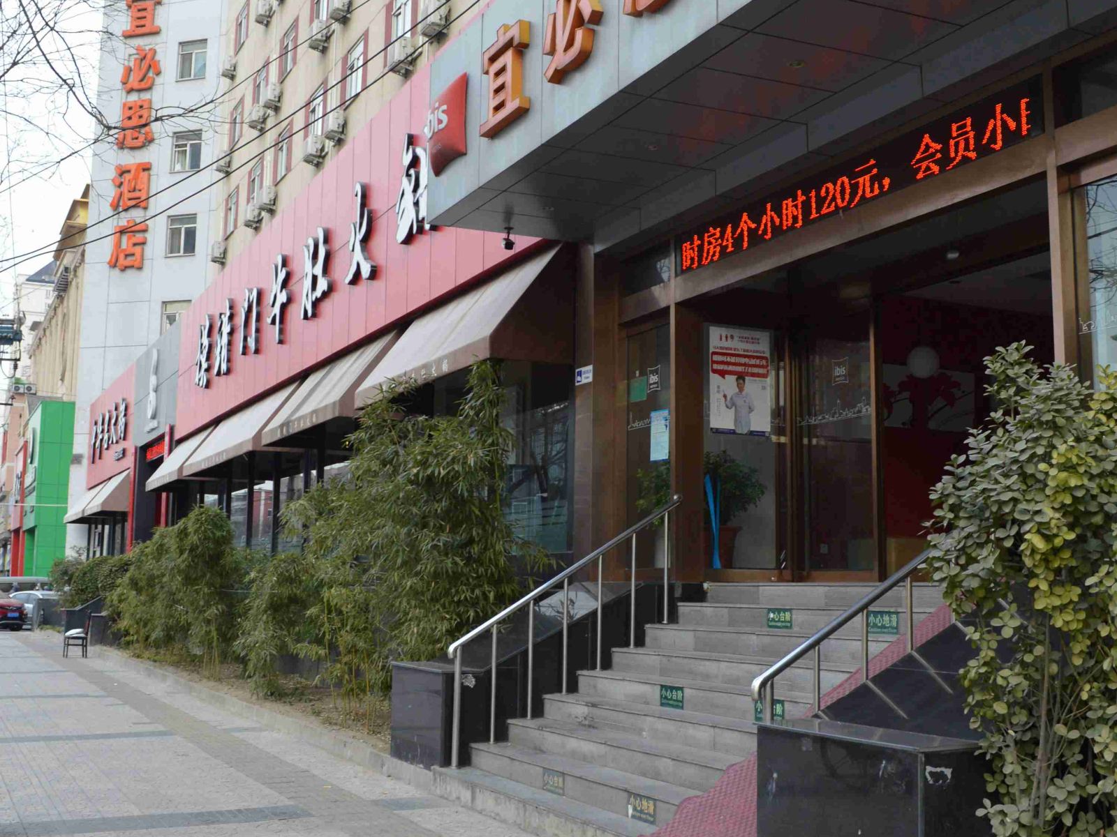 宜必思酒店(北京大成路店)
