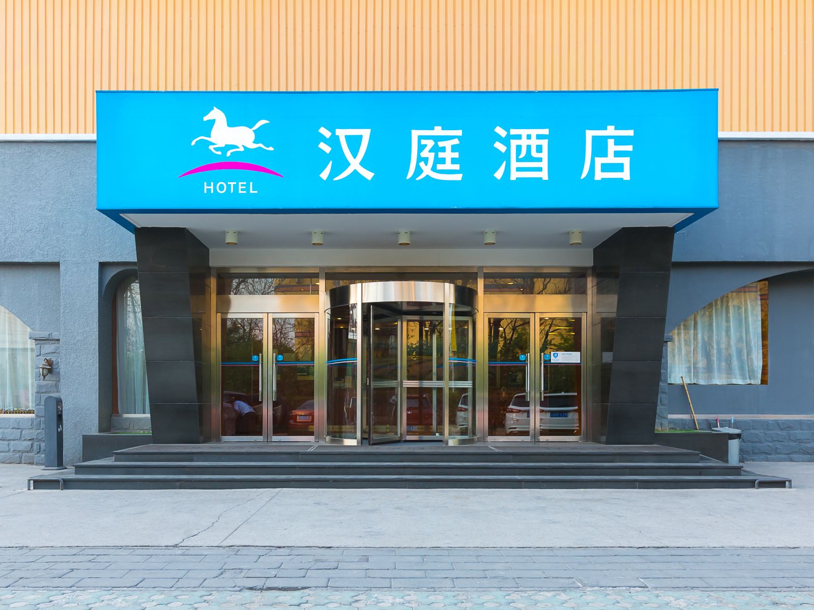 汉庭酒店(北京上地店)
