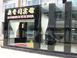 北京奥香阁宾馆