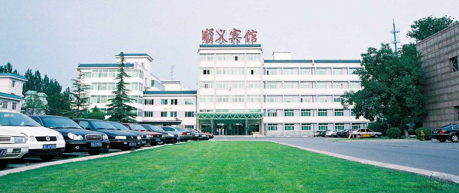 北京顺义宾馆