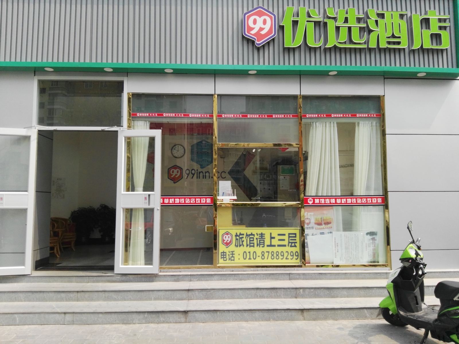 99优选酒店(北京南站草桥地铁站店)