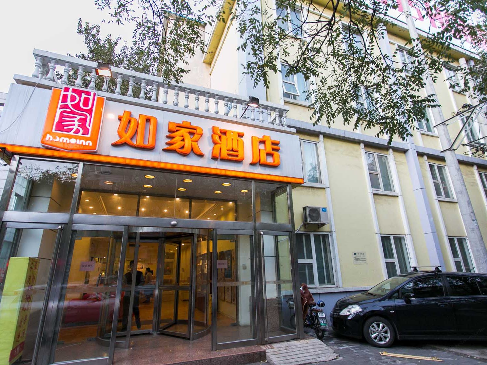 如家酒店(北京国展左家庄店)