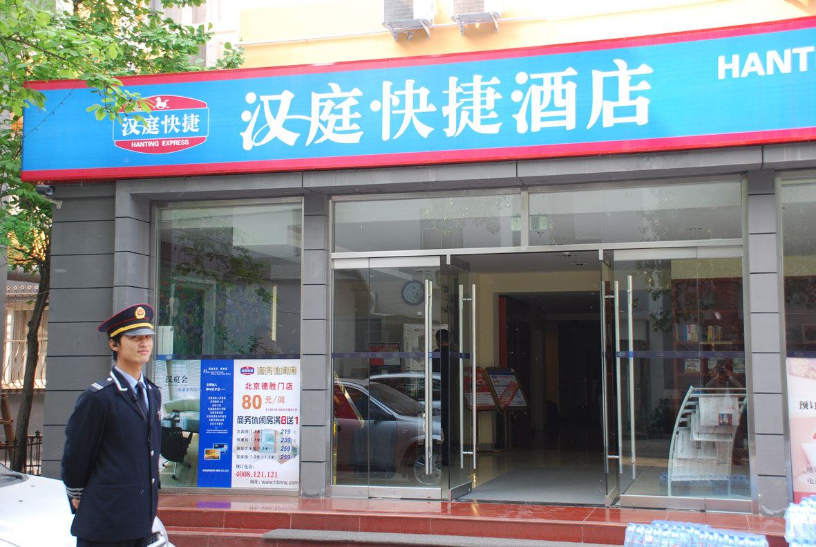 汉庭酒店(北京德胜门店)
