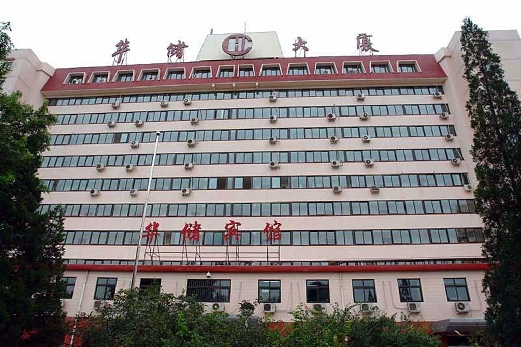 北京华储宾馆