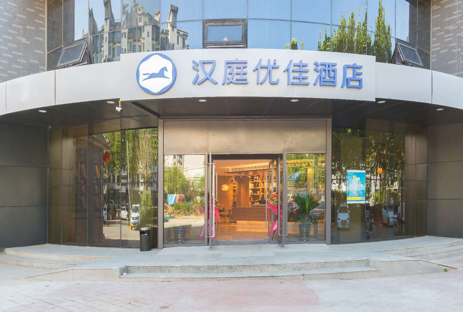 汉庭优佳酒店(北京永丰科技园店)