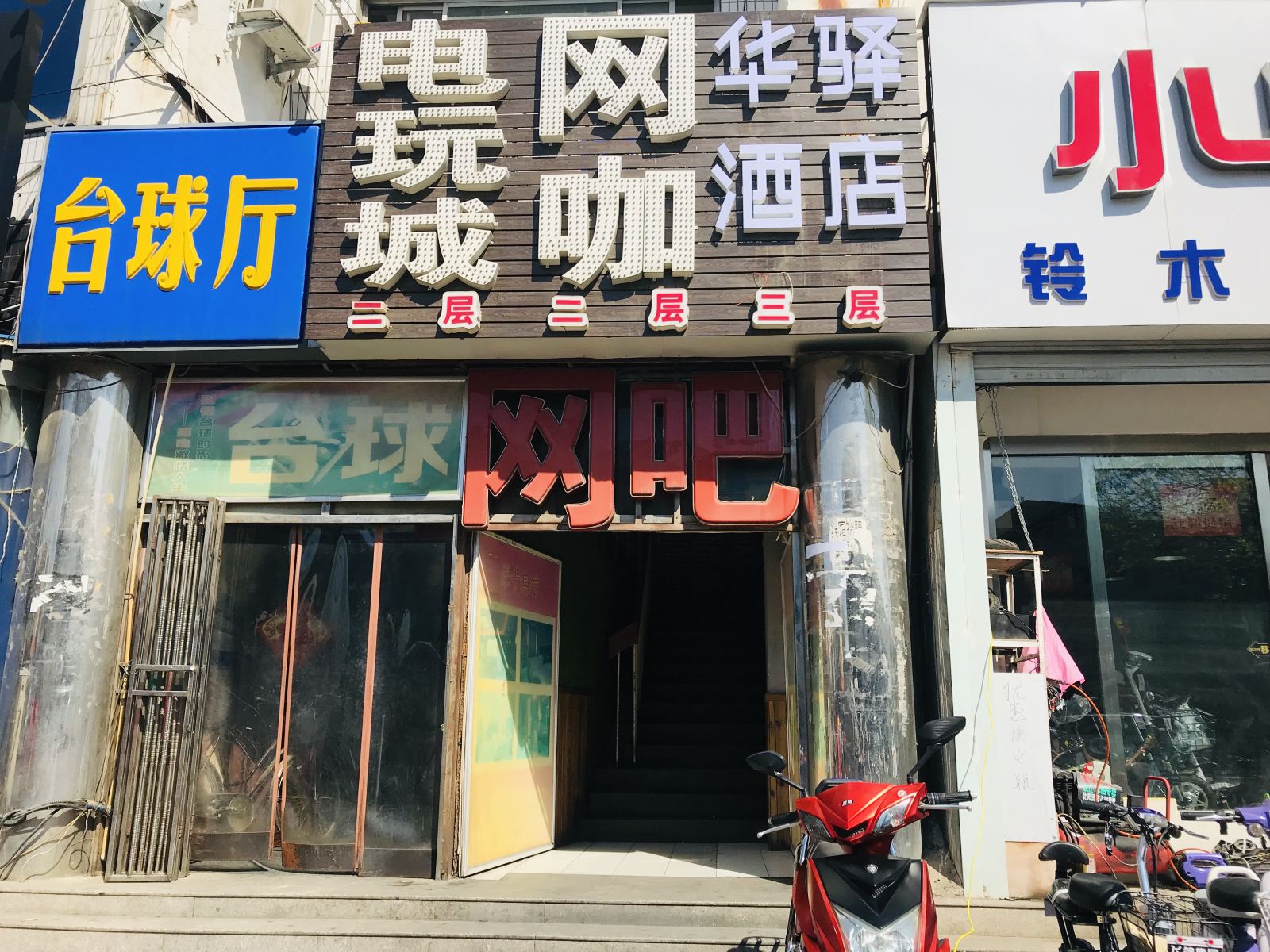 华驿酒店(北京怀柔步行街店)