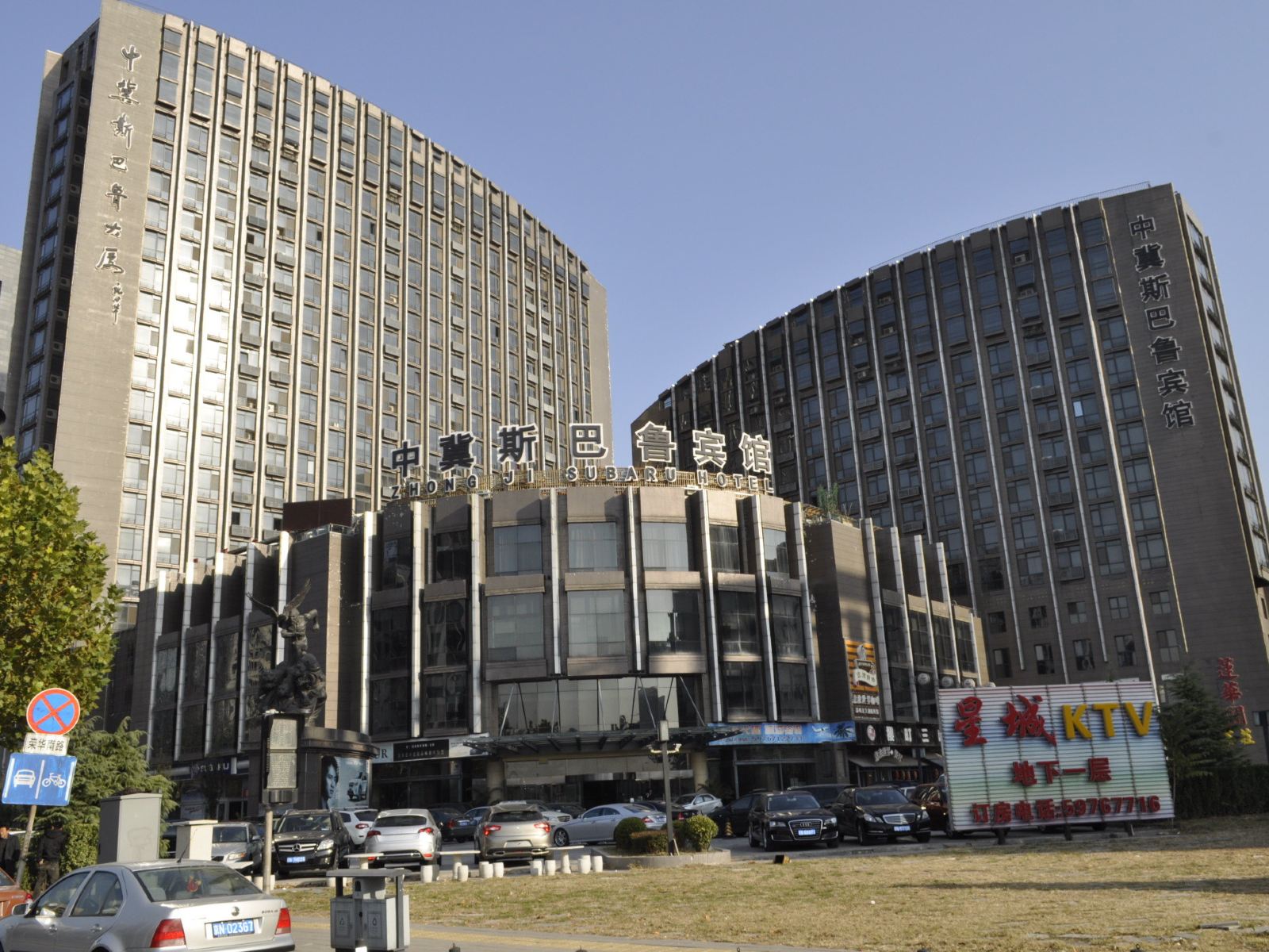 北京中冀斯巴鲁宾馆