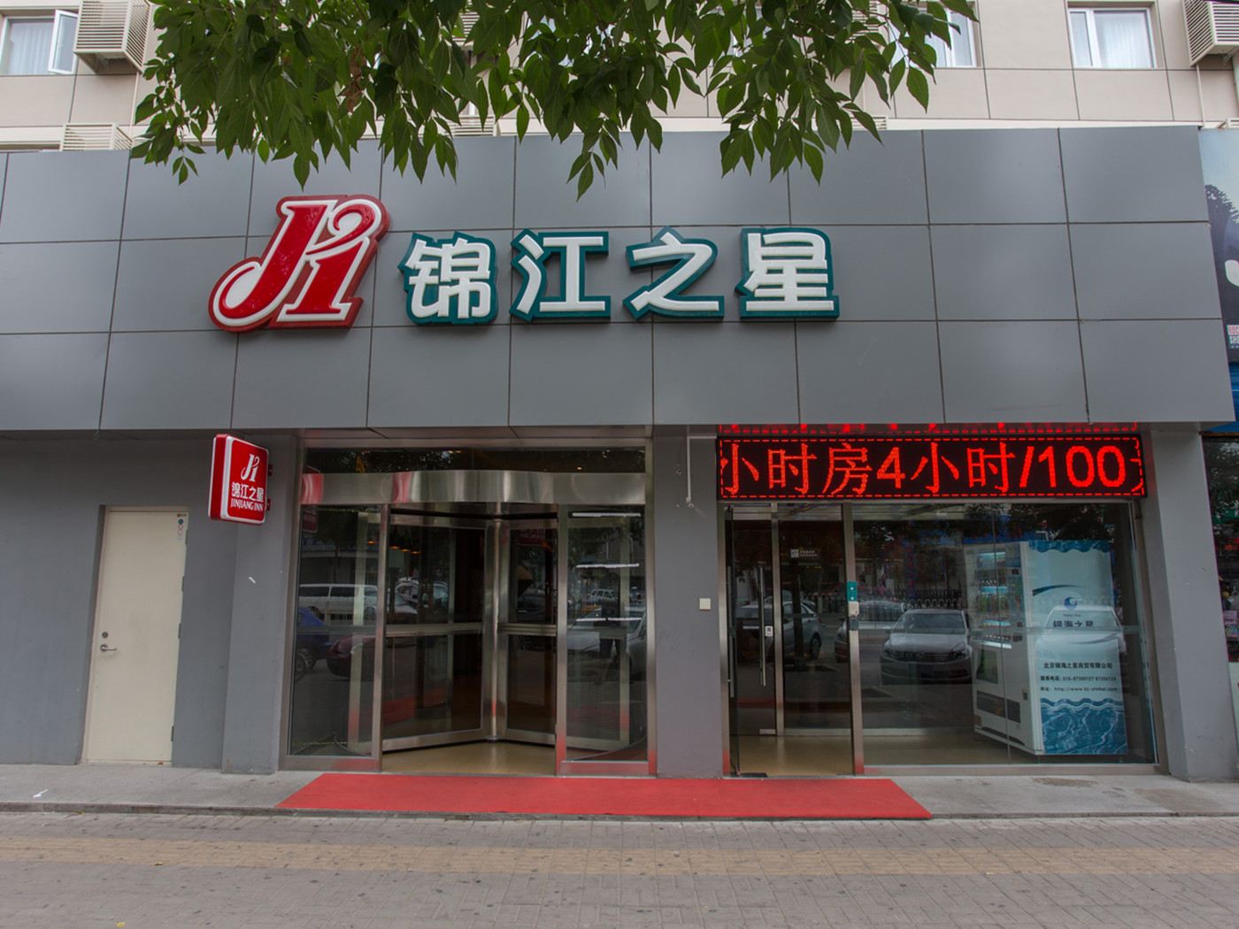 锦江之星(北京上地科技园店)