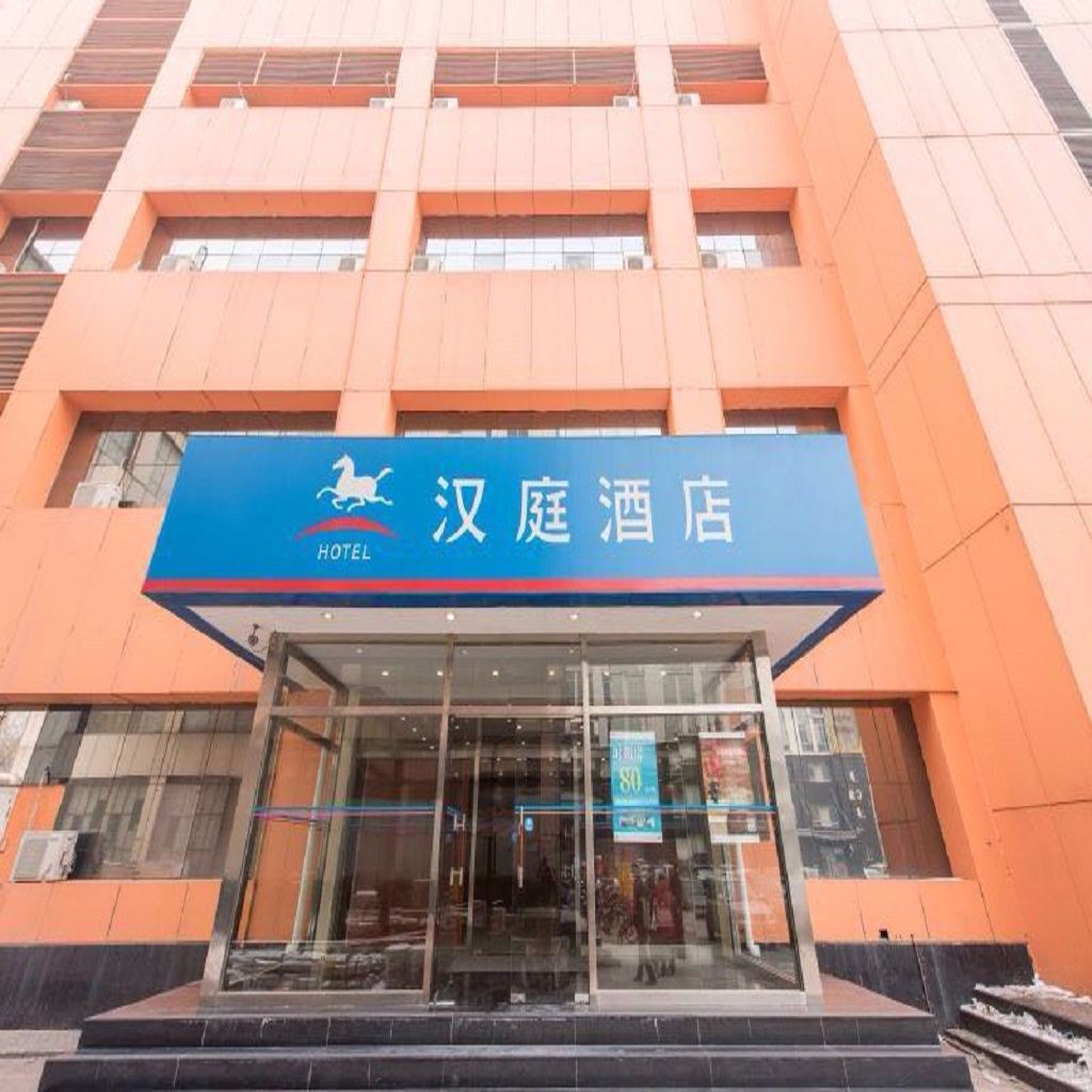 汉庭酒店(北京柳芳店)