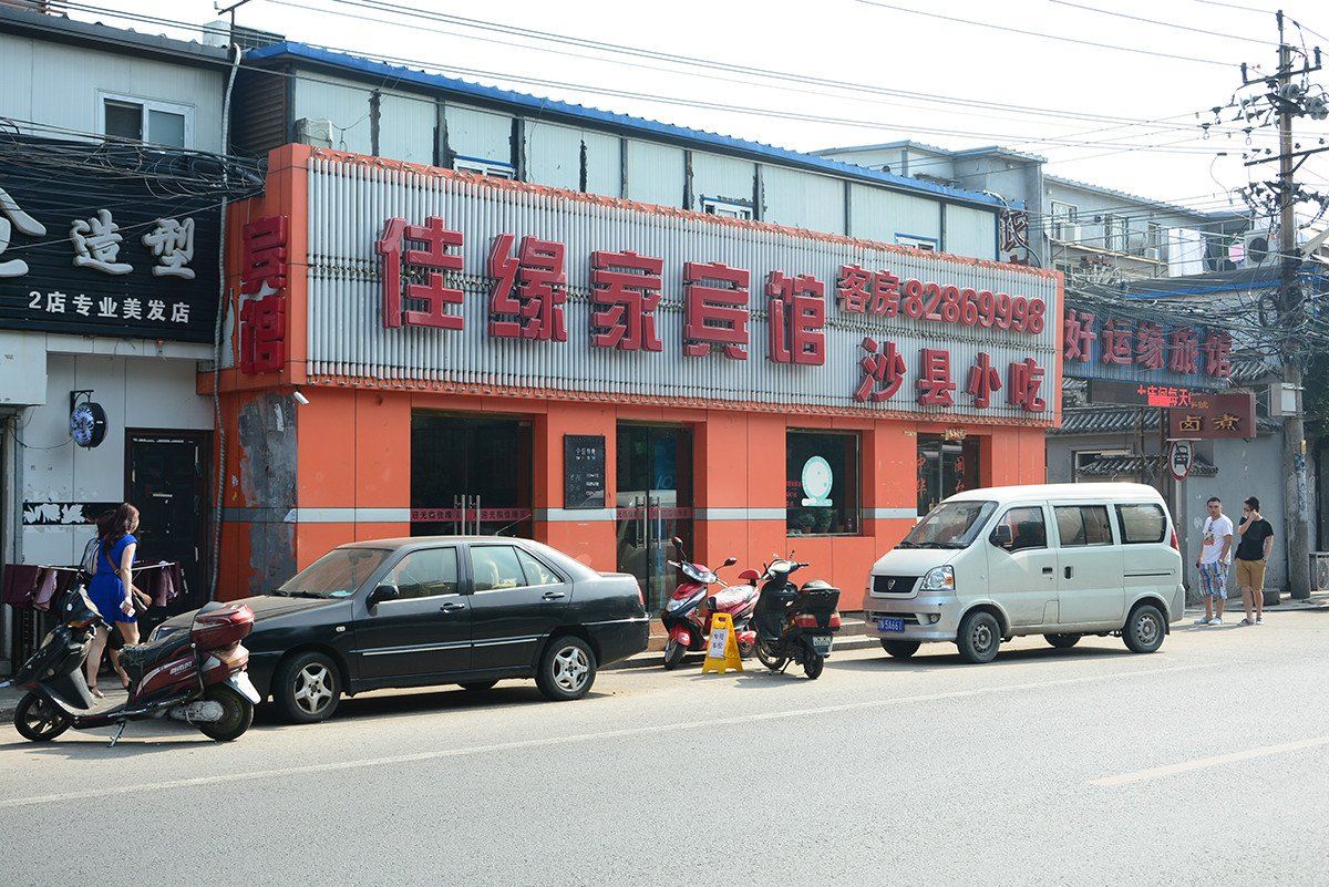 北京佳缘家宾馆