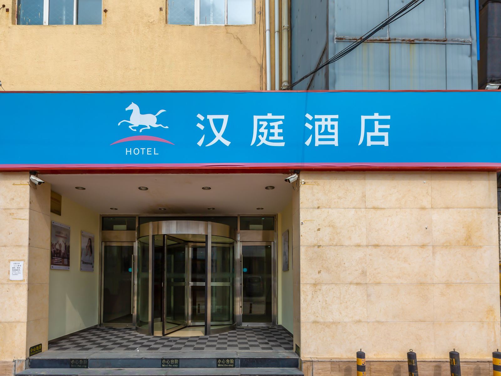 汉庭酒店(北京温都水城店)