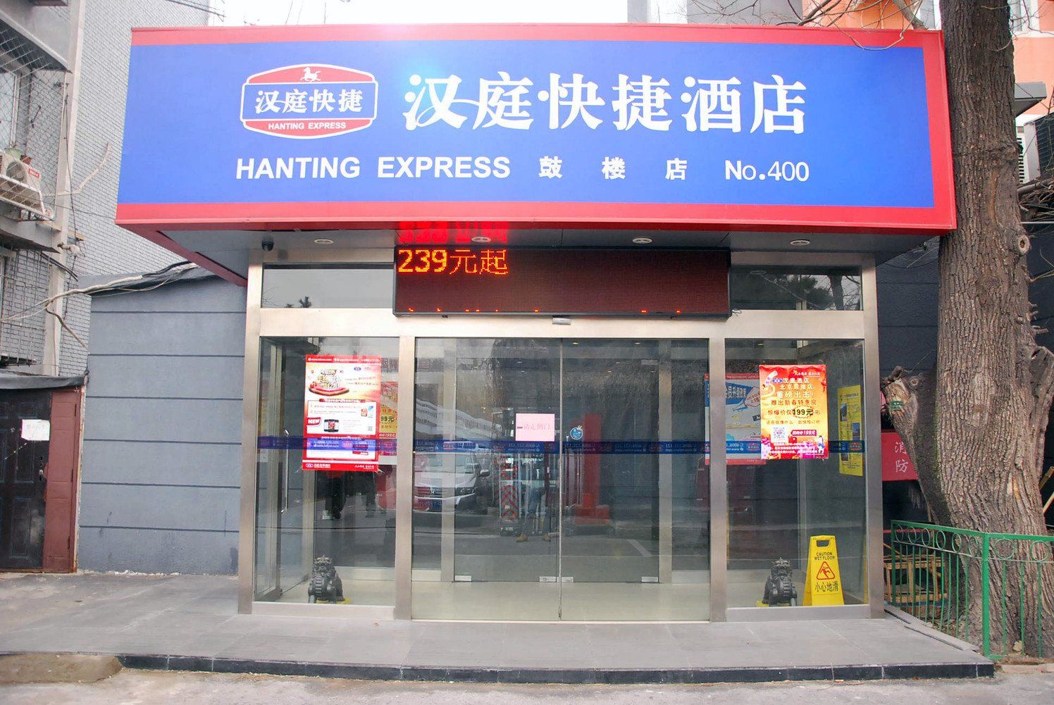 汉庭酒店(北京鼓楼店)