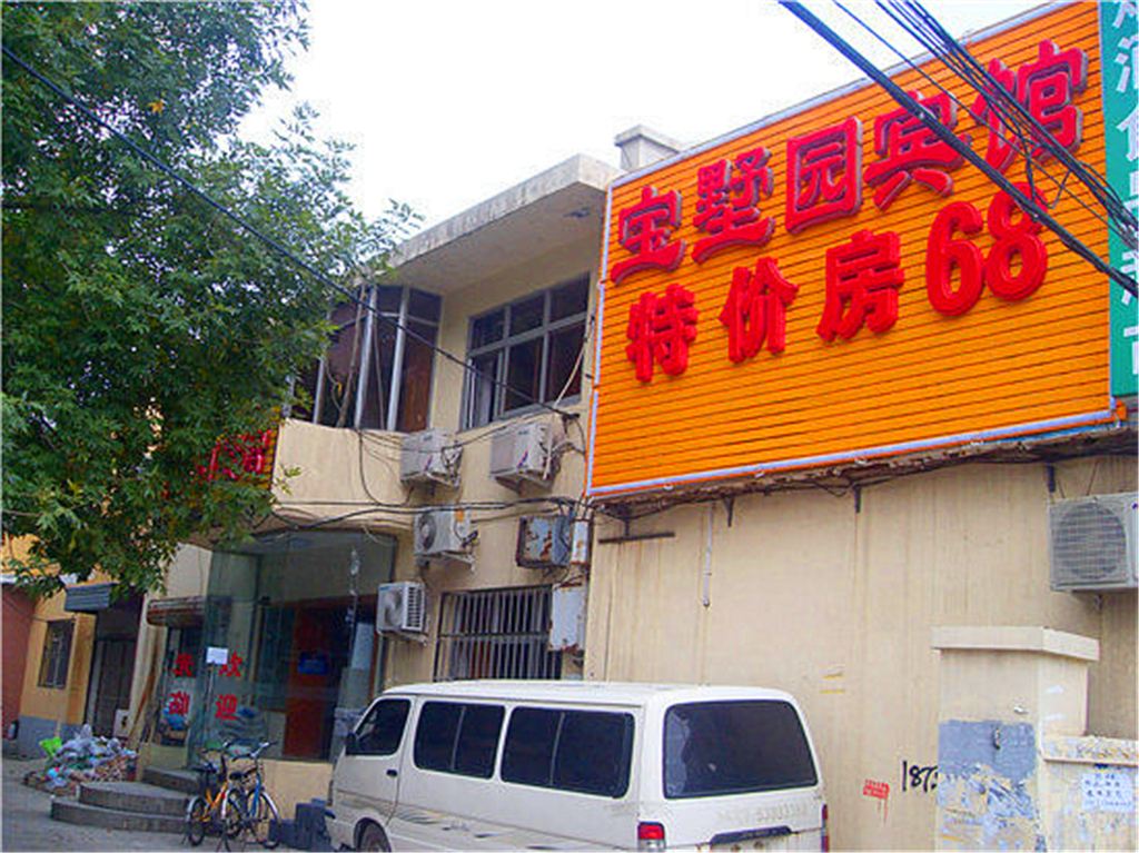 北京宝墅园宾馆