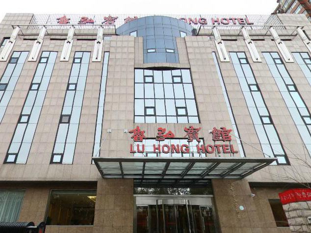 北京鲁弘宾馆