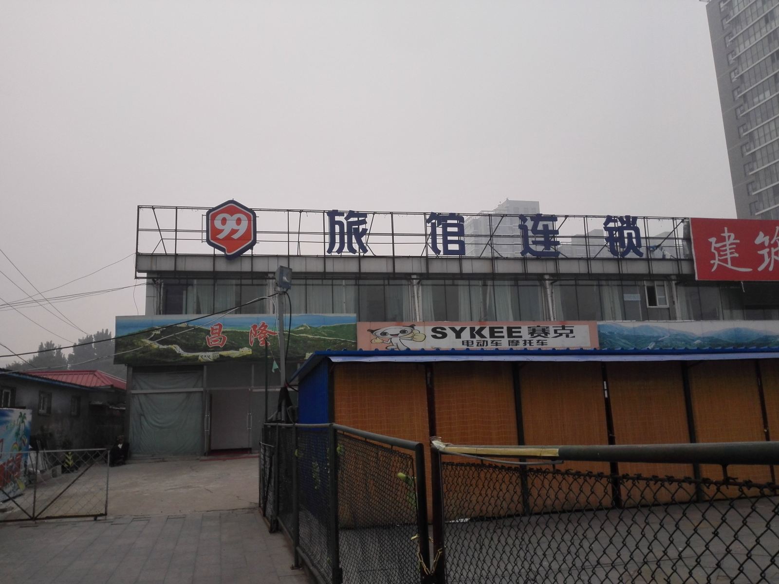 99旅馆连锁(北京南站店)