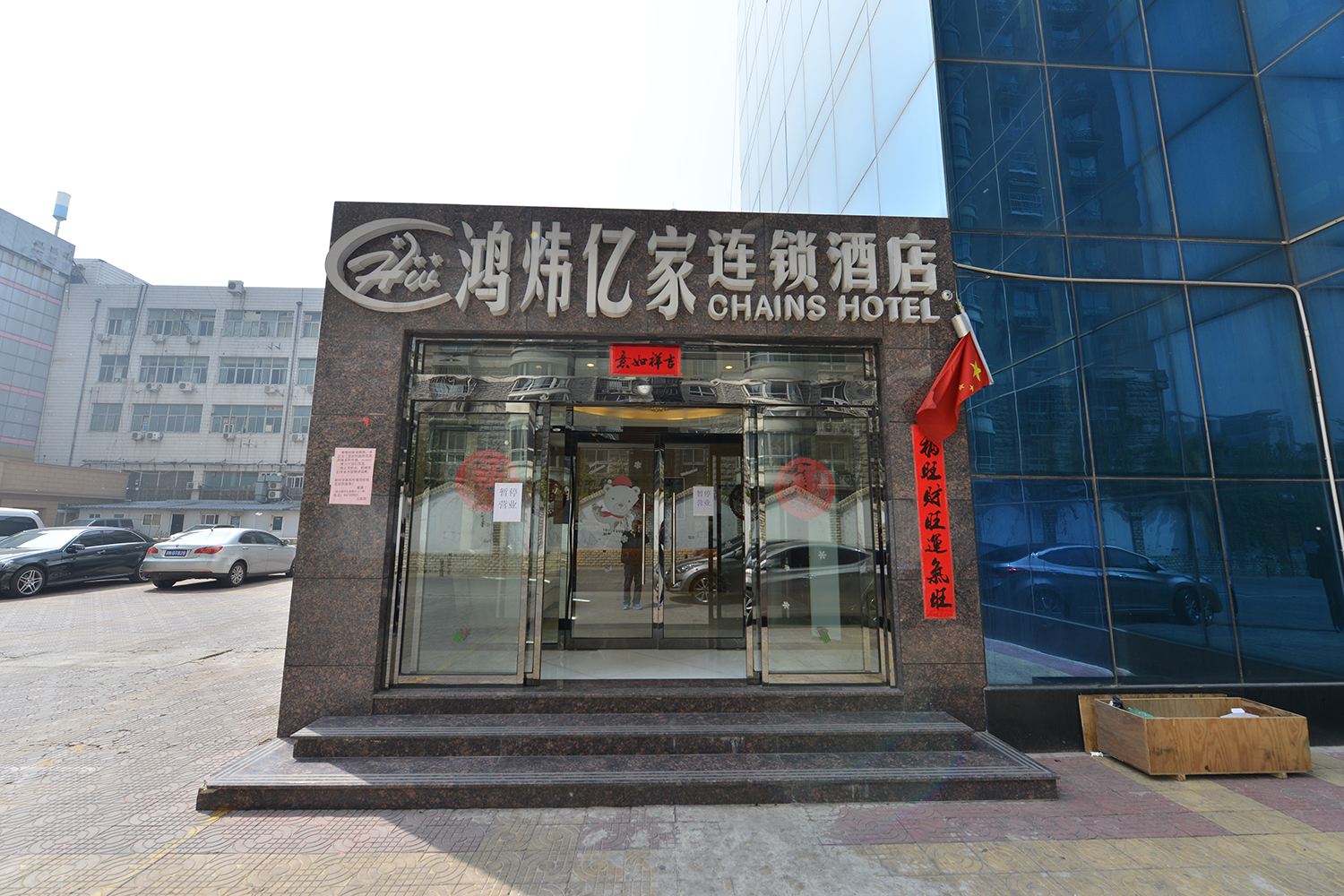 鸿炜亿家连锁酒店(北京望京店)