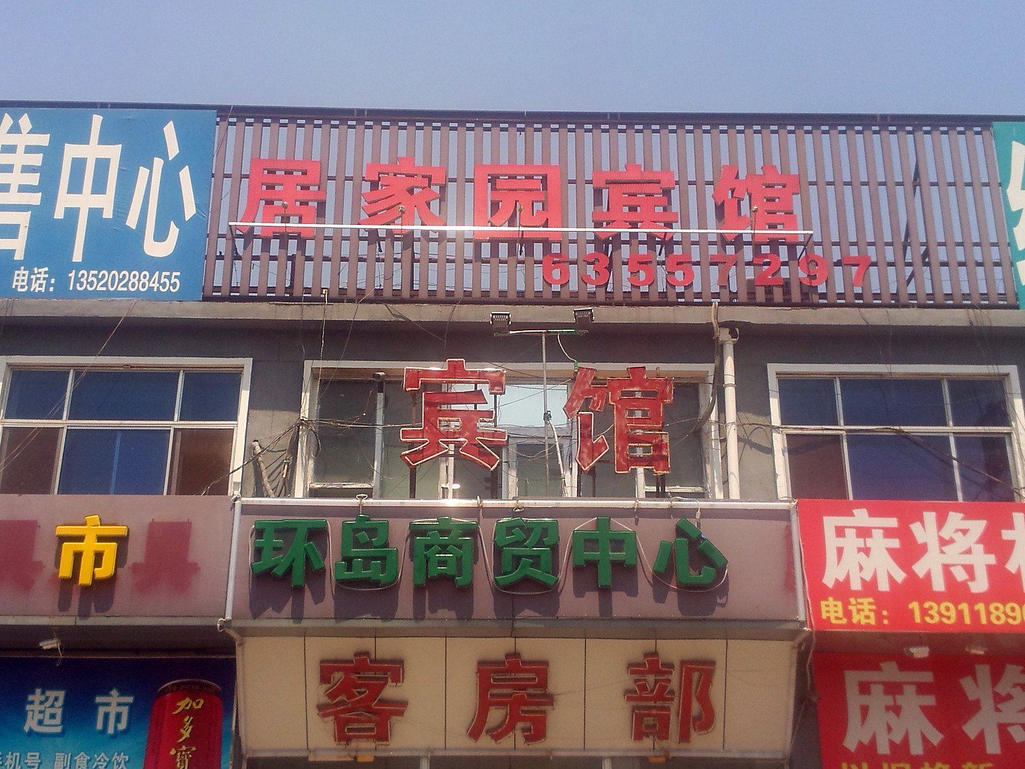 北京居家园宾馆