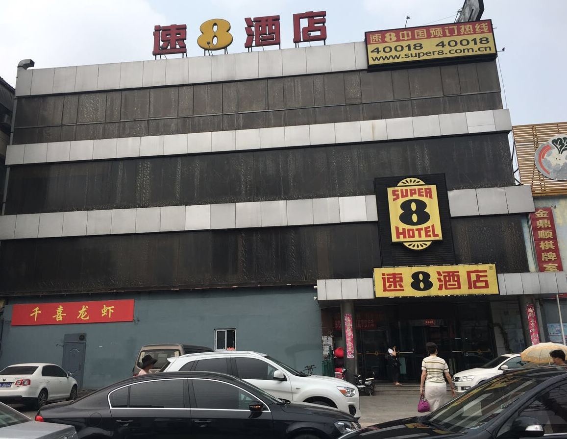 速8酒店(北京东铁营横一条店)