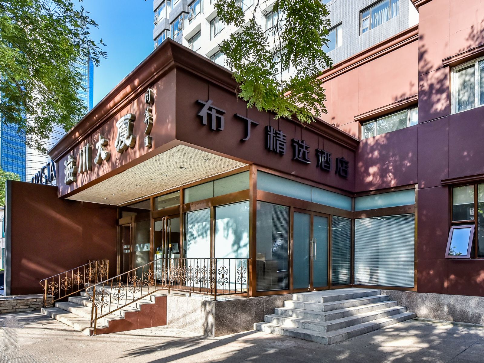 布丁精选酒店(北京国贸永安里地铁站店)