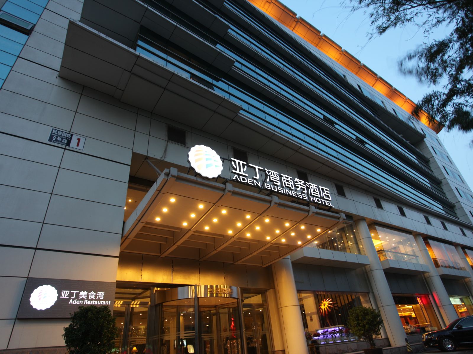 北京亚丁湾商务酒店