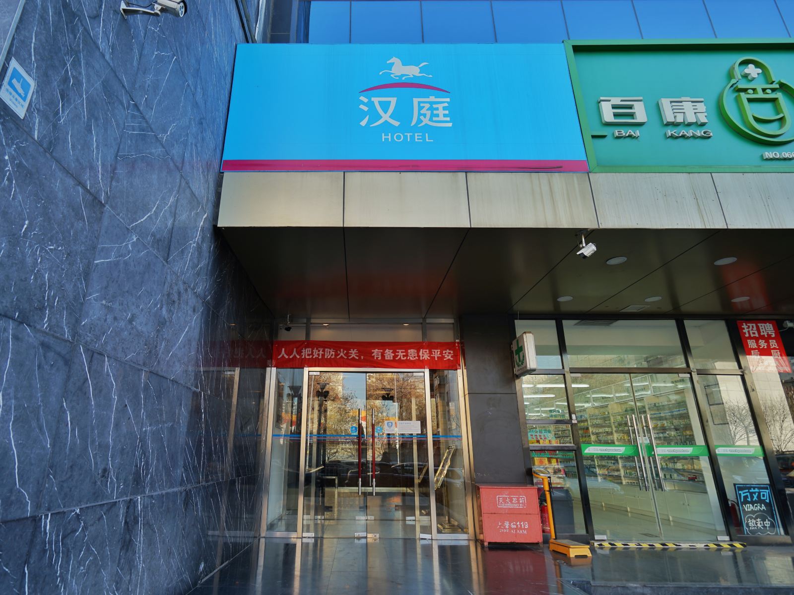 汉庭酒店(北京五棵松店)
