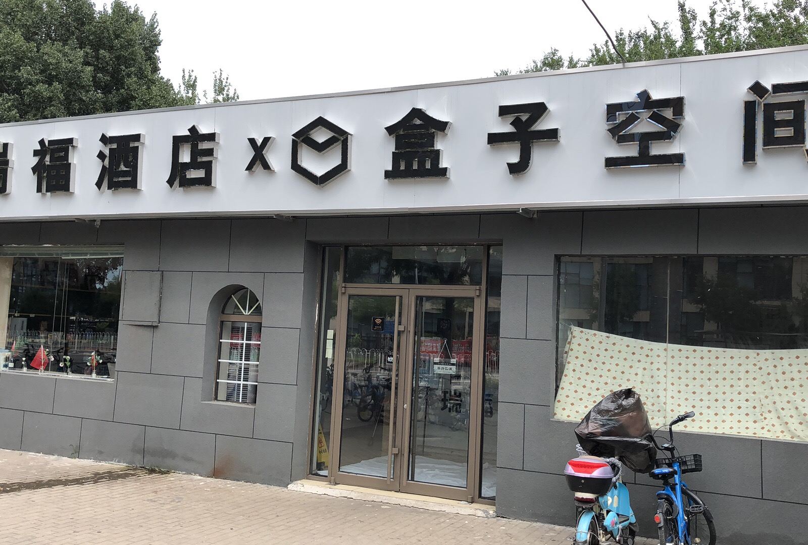 盒子空间馆(北京清华店)