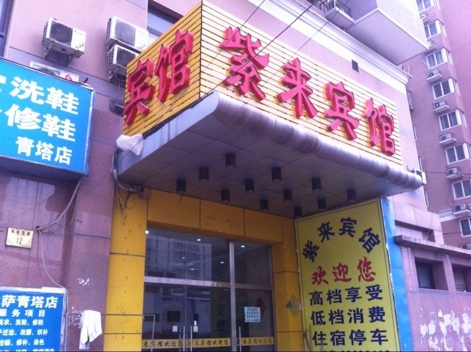 北京紫来宾馆