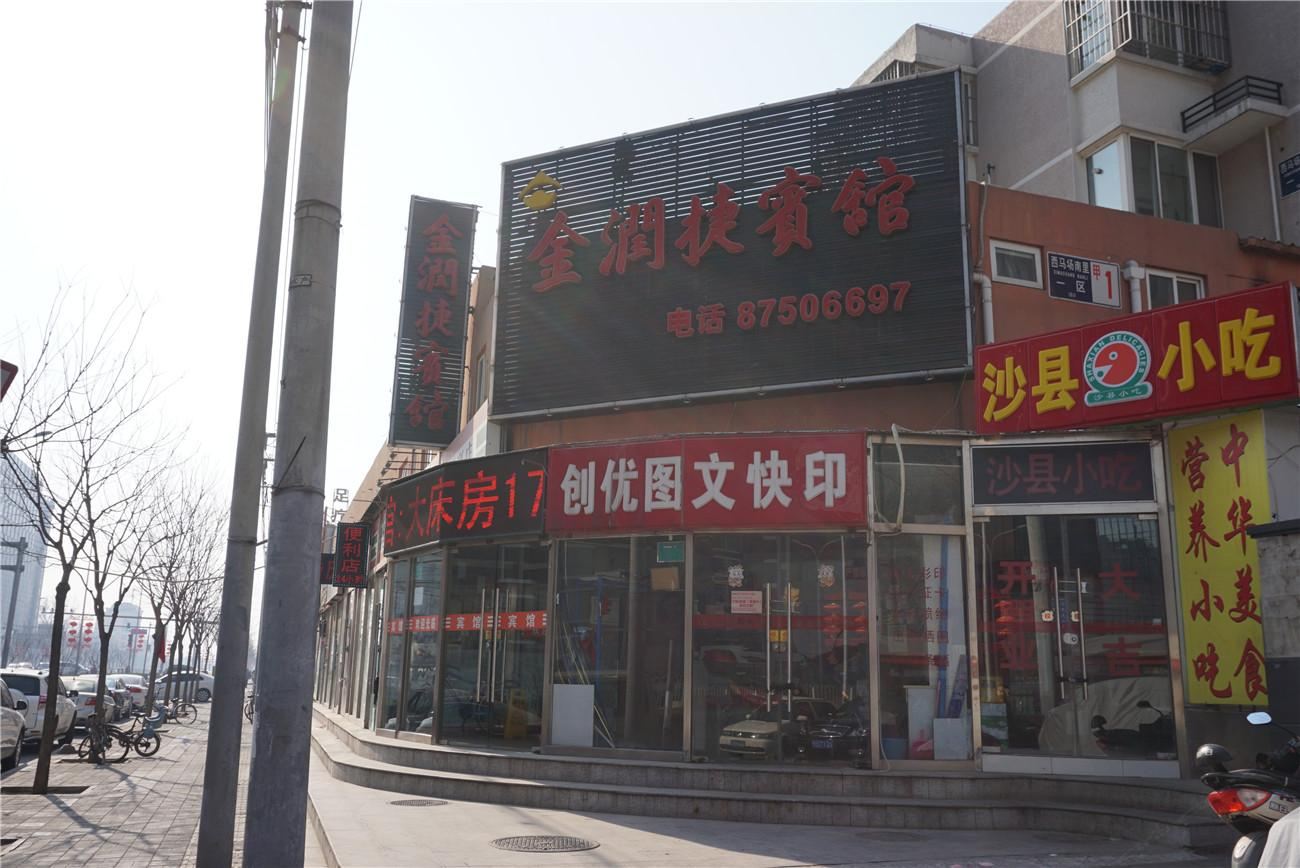 北京金润捷宾馆