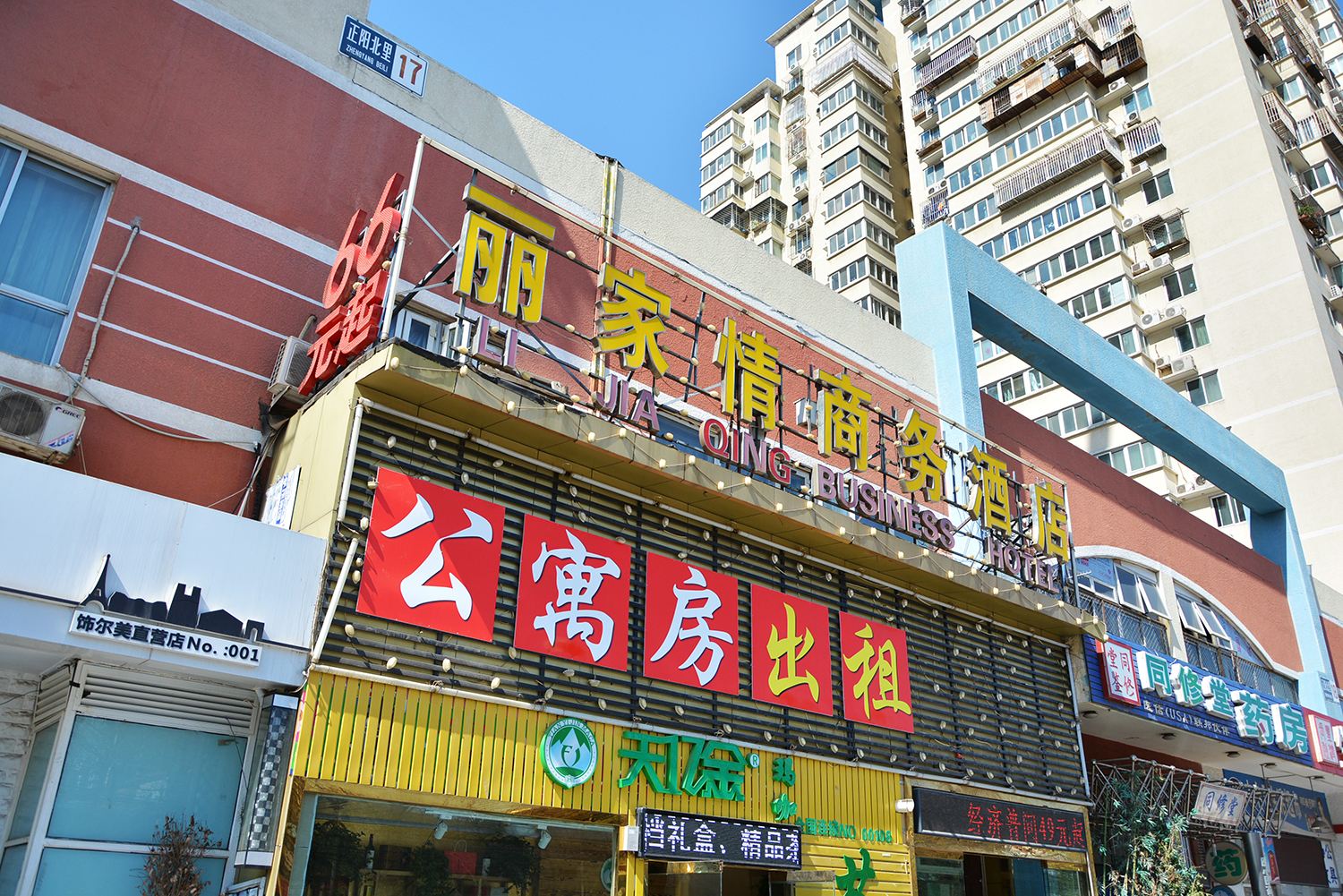 丽家情商务酒店(北京丰台火车站店)
