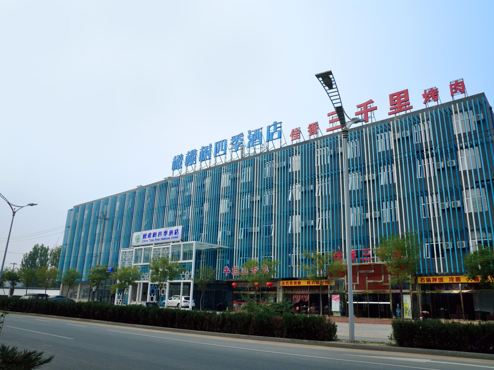 橄榄树四季温泉酒店(北京良乡大学城店)