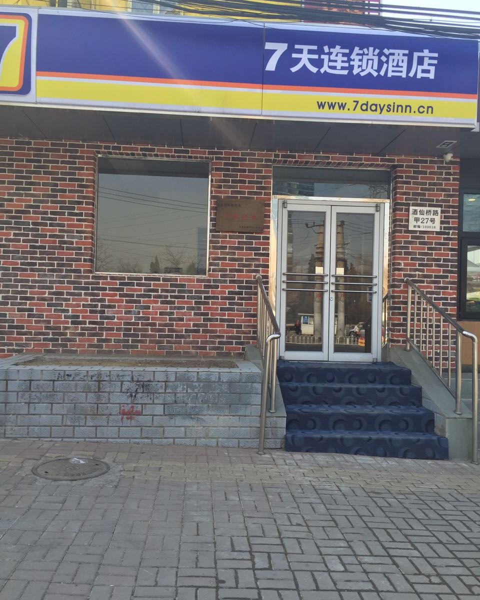 北京万方旅馆