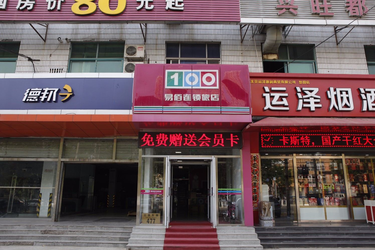 北京万华成酒店
