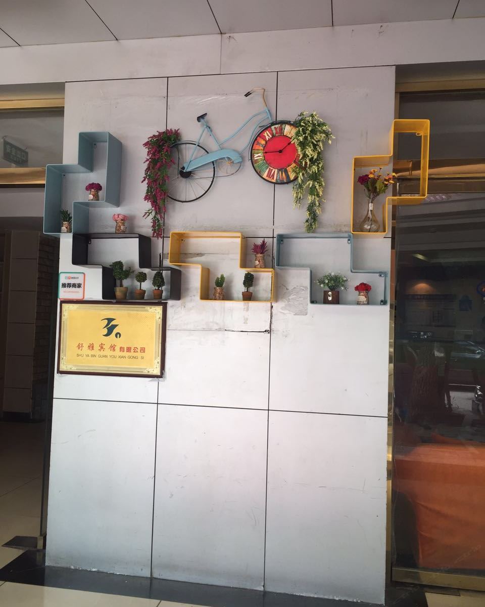 北京舒雅酒店