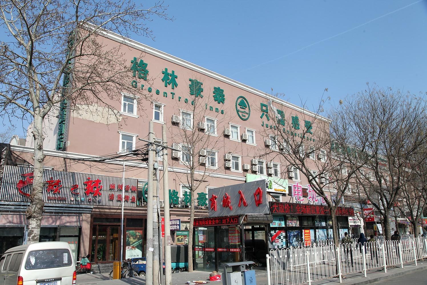 格林豪泰(北京通州果园地铁站店)