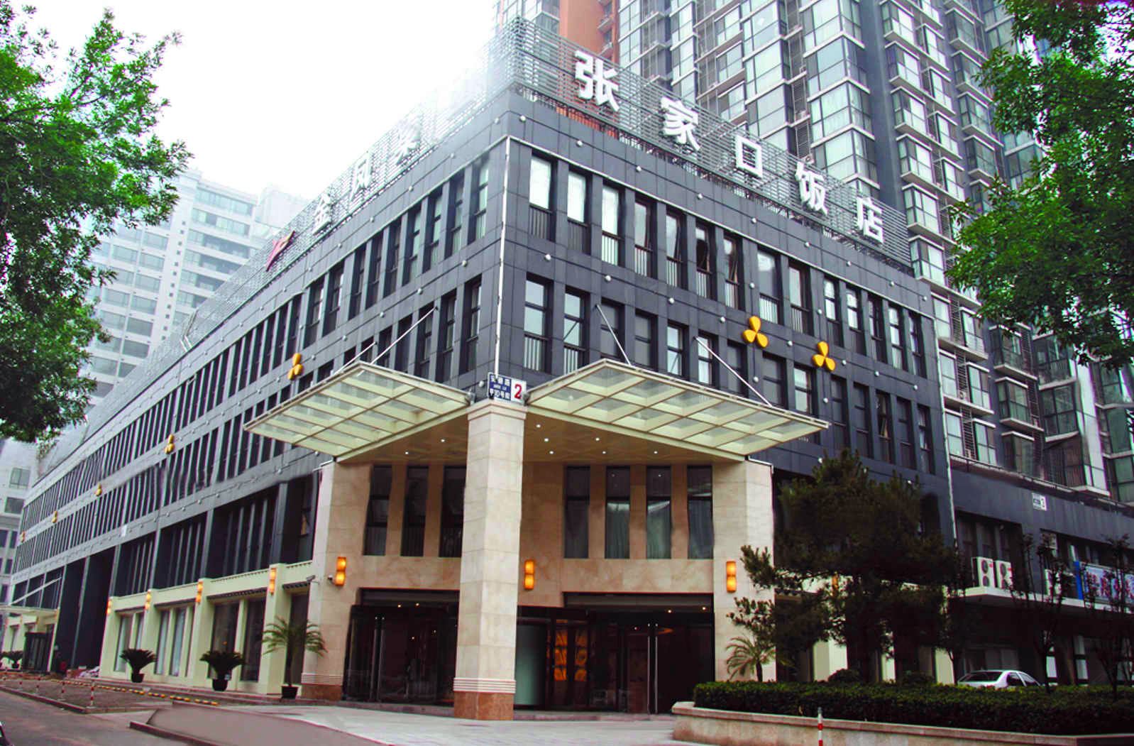 北京张家口饭店