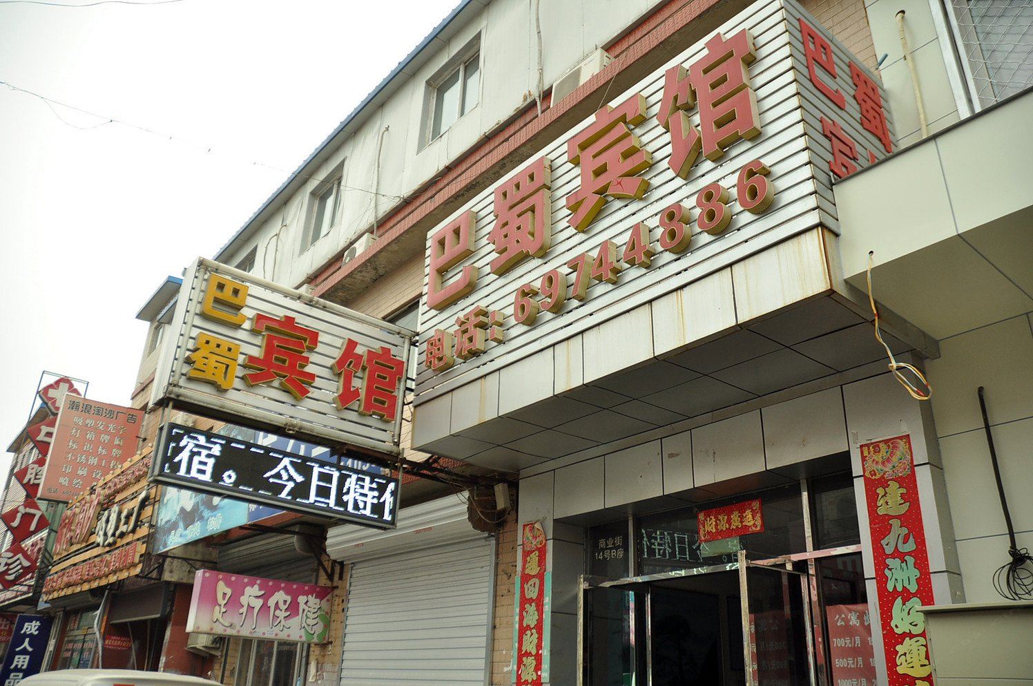 北京巴蜀宾馆