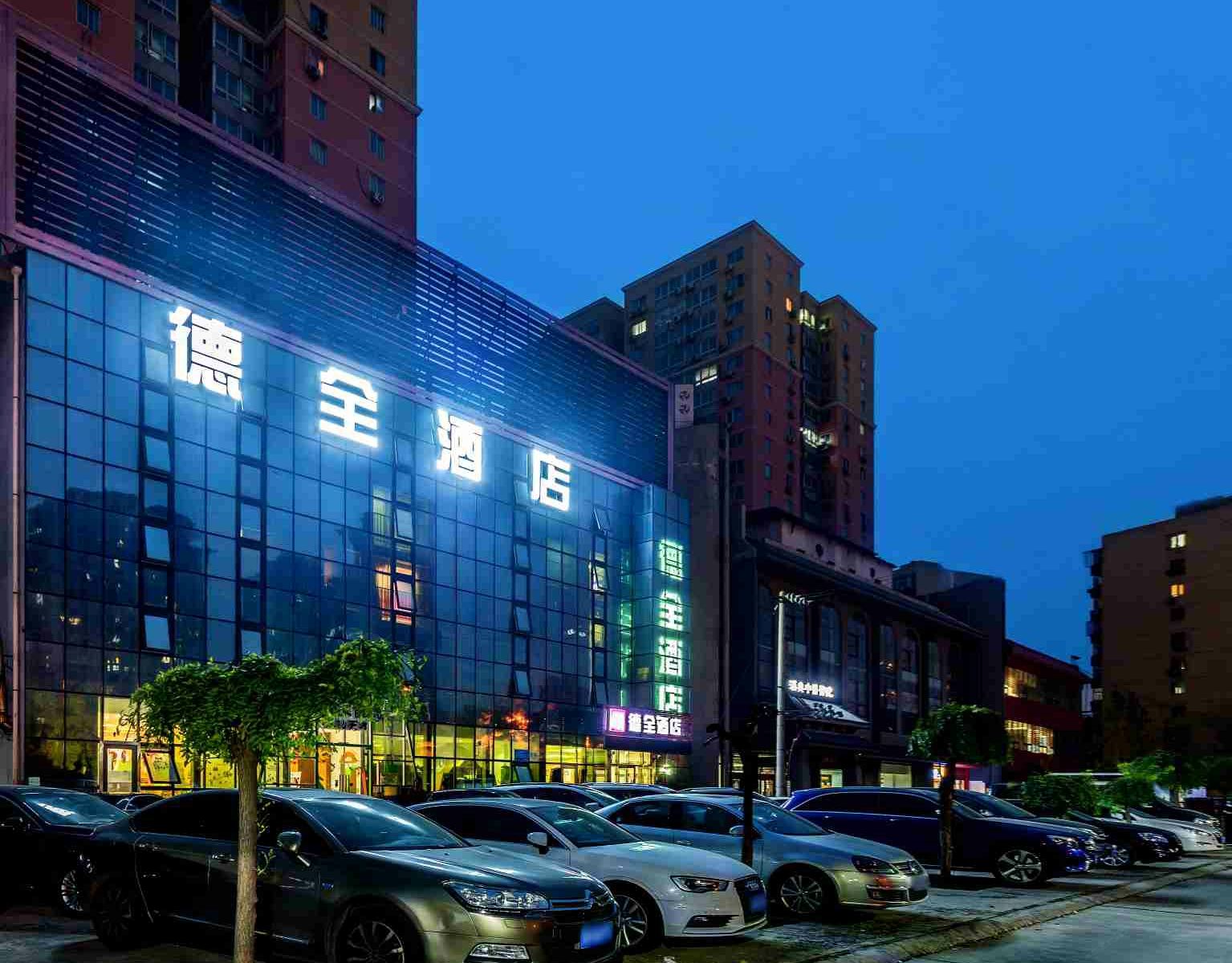 德全酒店(北京石佛营店)