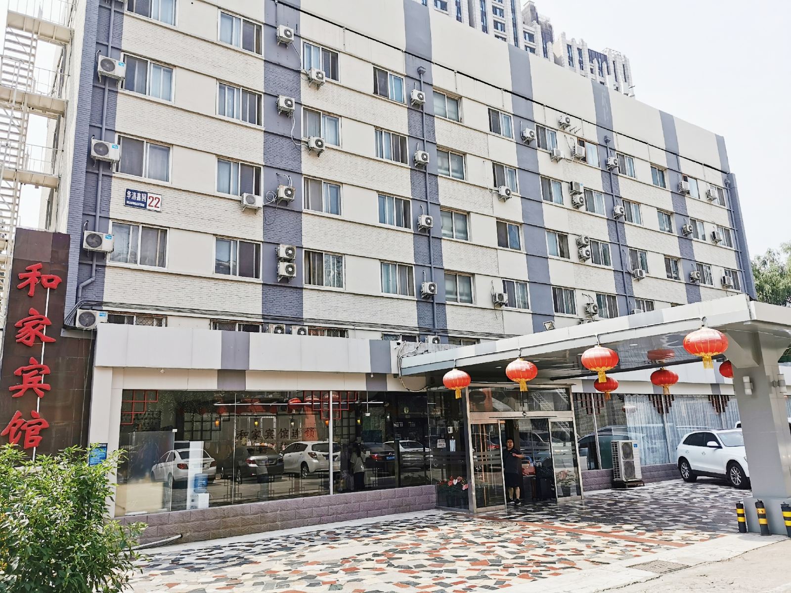 和家宾馆(北京清华店)