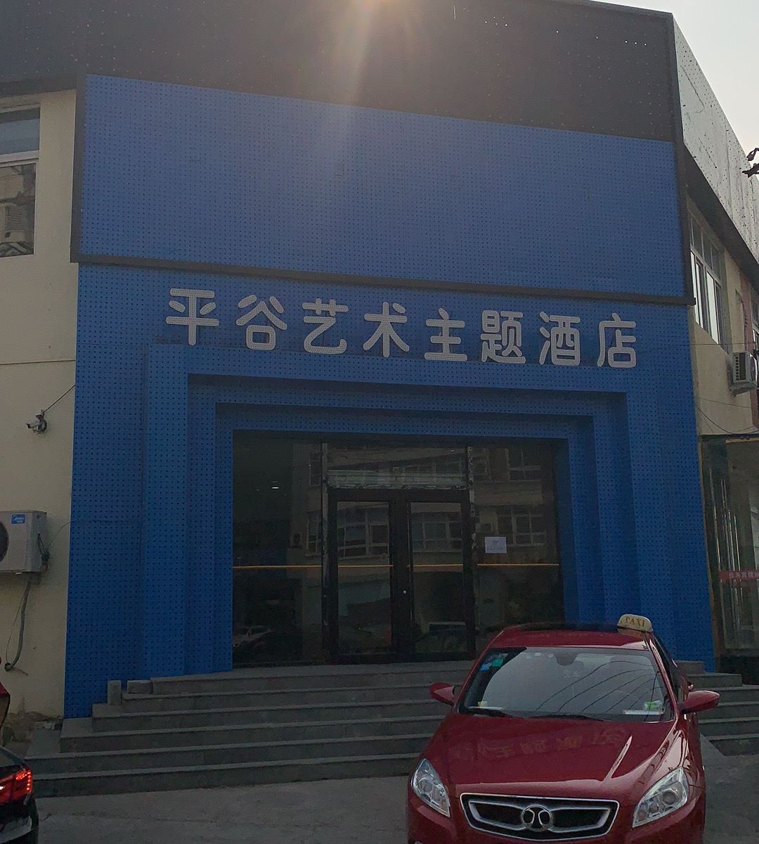 北京柚美酒店