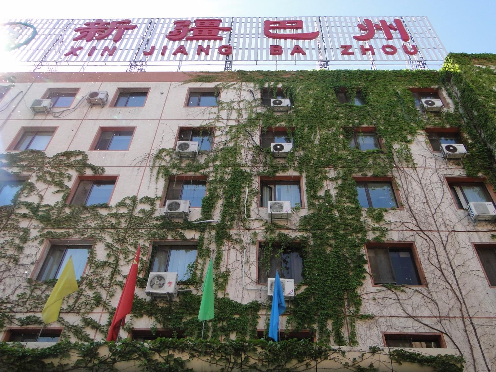 北京金丝特酒店