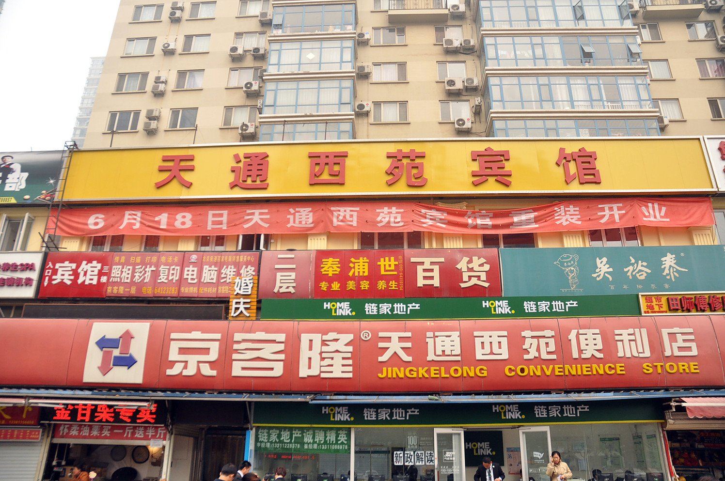 北京天通西苑宾馆