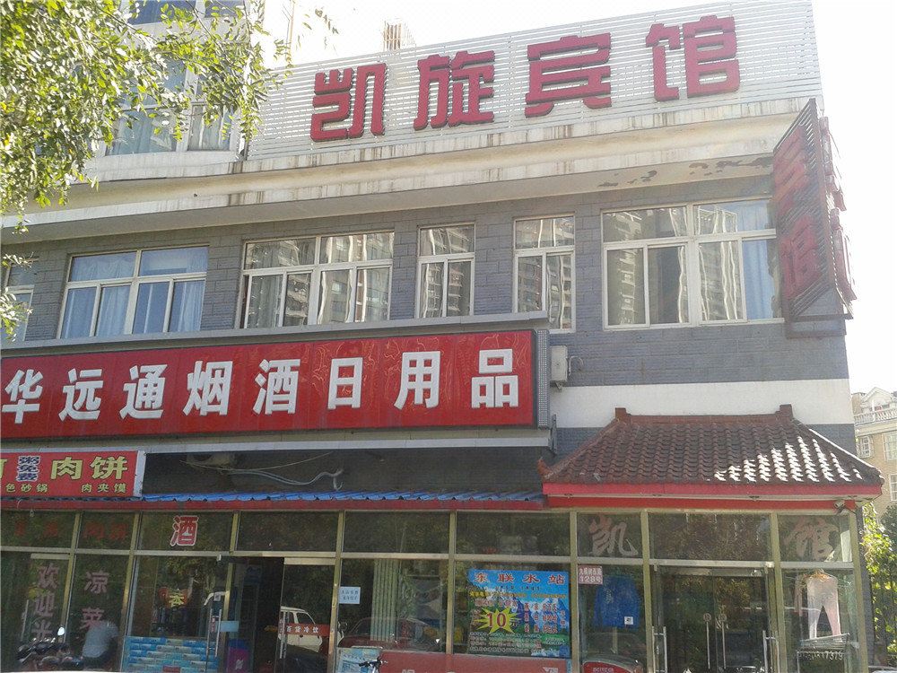 北京凯旋宾馆