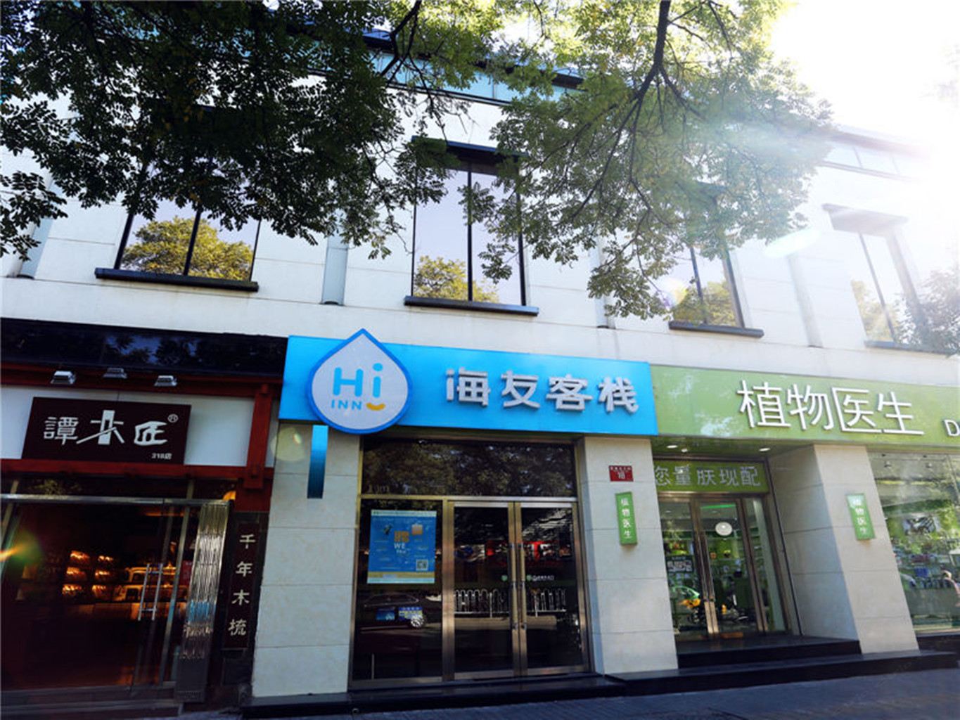 海友客栈(北京西单店)