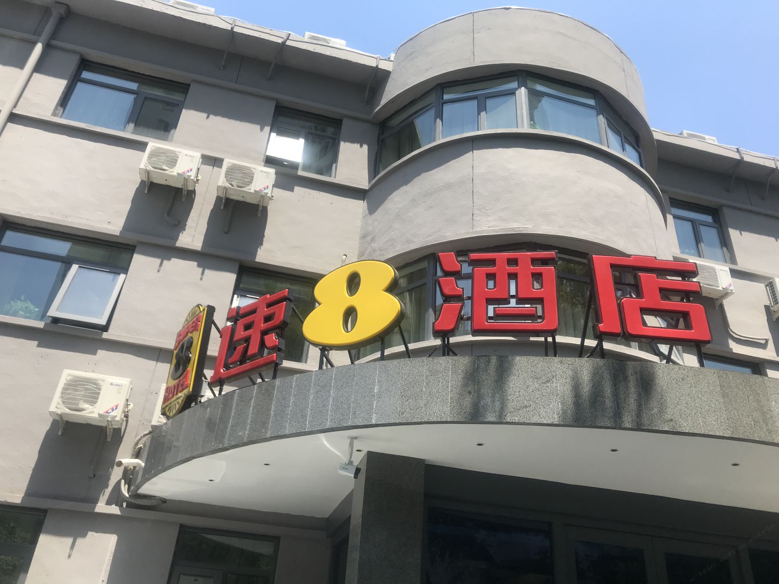 速8酒店(北京鸟巢志新路店)