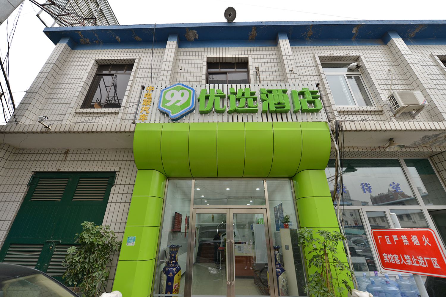 99优选酒店(北京右安门南站店)