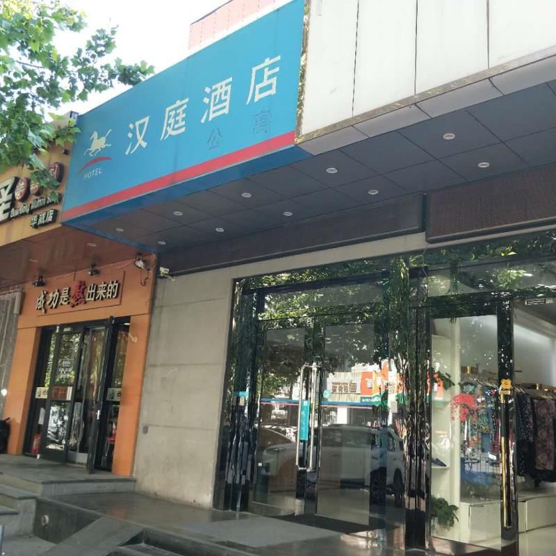 汉庭酒店(北京潘家园店)