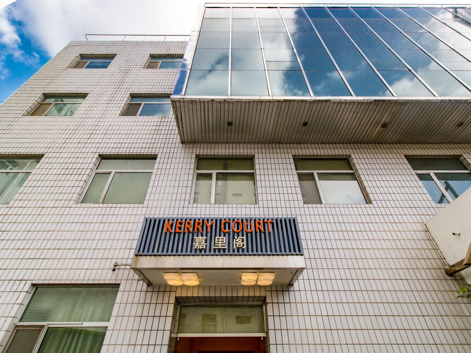 北京嘉里阁商务酒店