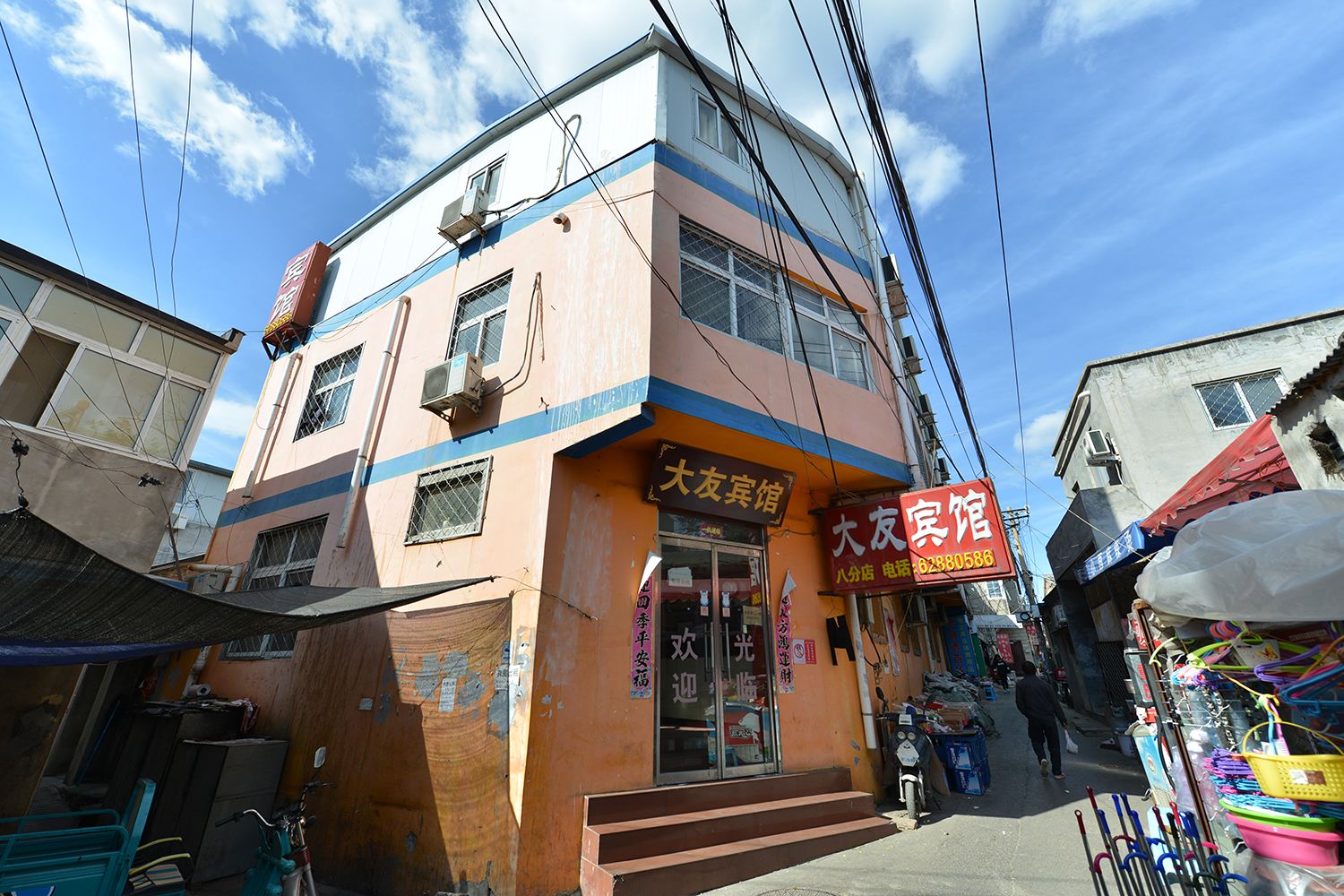 大友宾馆(北京颐和园八分店)