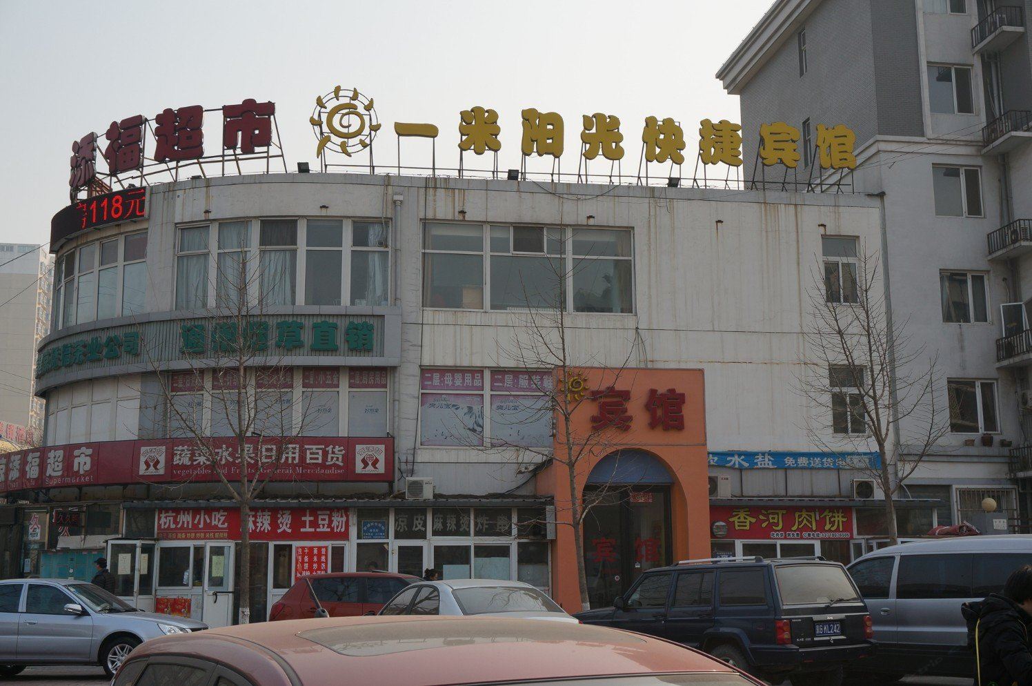 北京一米阳光快捷宾馆